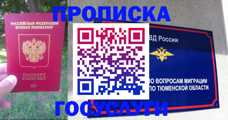 прописка для кредита в Нытве